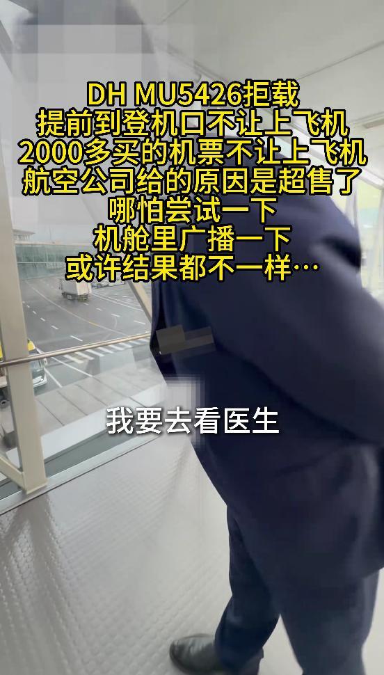 女子飞上海看病被拒载:航司拒赔黄牛票,3万白花,本人怒怼网友